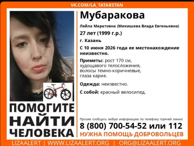Казанцев просят помочь найти пропавшую 27-летнюю женщину