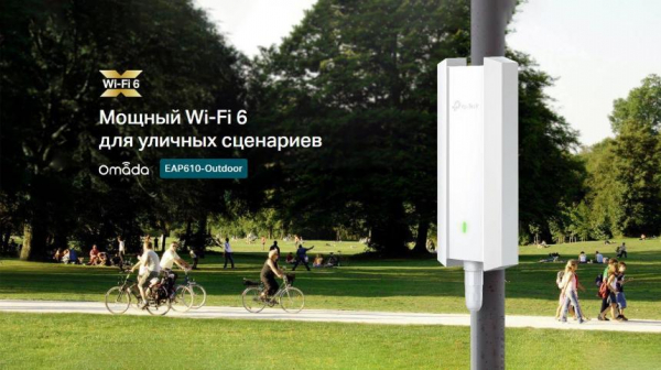 TP-Link запускает первую точку доступа Omada Outdoor WiFi 6