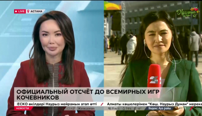 Стартовал официальный отсчёт до Всемирных игр кочевников