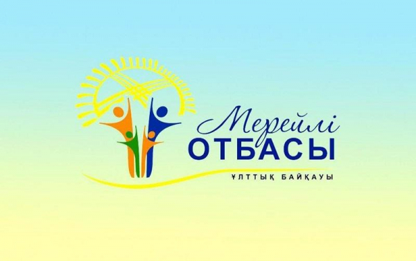 Срок приема заявок на городской этап конкурса «Мерейлі отбасы» продлили в Астане