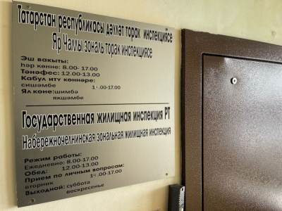 Масса нарушений: УК &laquo;Ремжилстрой&raquo; Челнов оштрафована на 120 тысяч рублей