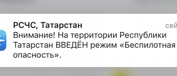 Вся неделя под ударом - в Татарстане введен режим беспилотной опасности 06/08/2026 &ndash; Новости
