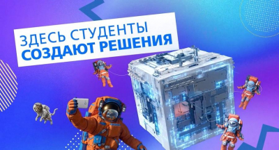 Студенты смогут поучаствовать в кейс-чемпионате о мирном космосе будущего